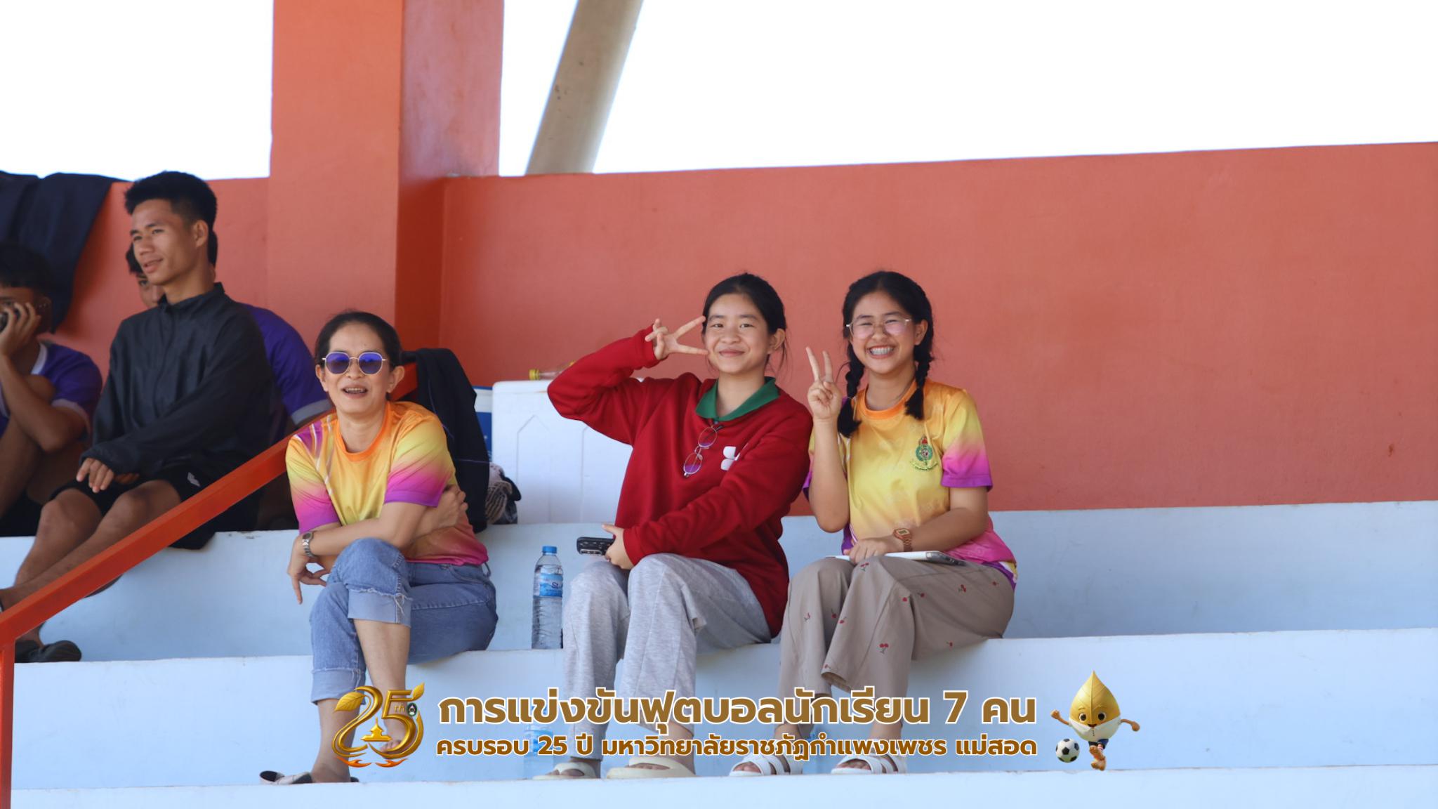 273. กิจกรรมการแข่งขันฟุตบอลนักเรียน รอบ 8 ทีม